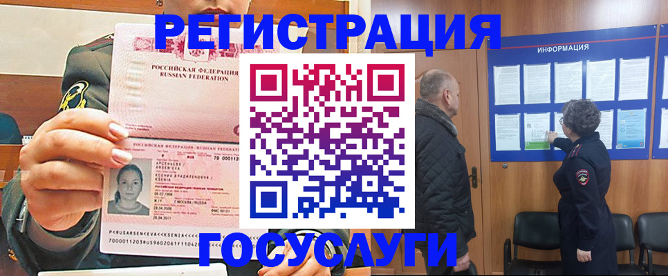 временная прописка в Ревде