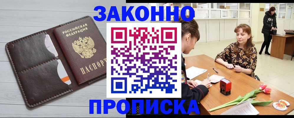 временная регистрация купить в Ревде